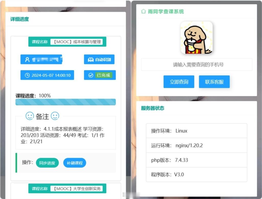29网课查询系统源码layui-3.5-各种盘口搭建,软件开发,维护,定制