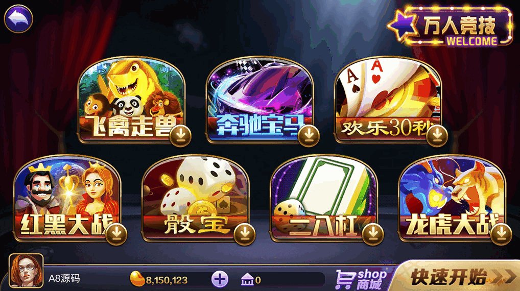 傲玩鲸吞版棋牌组件 傲玩850运营级棋牌游戏组件 可对接支付接口插图3