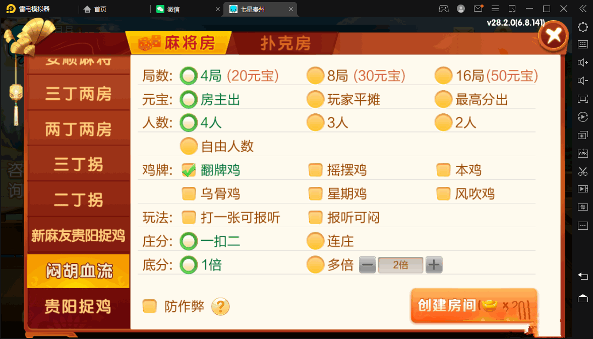 七星贵州地区,贵州七星房卡11子游戏捉鸡麻将扑克端+亲友圈乐豆模式+防沉迷模式+比赛模式+双端+视频教程插图13