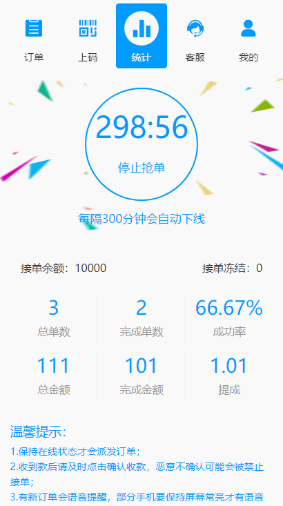 码商跑分源码6.0.2多功能PHP跑分系统源码插图2