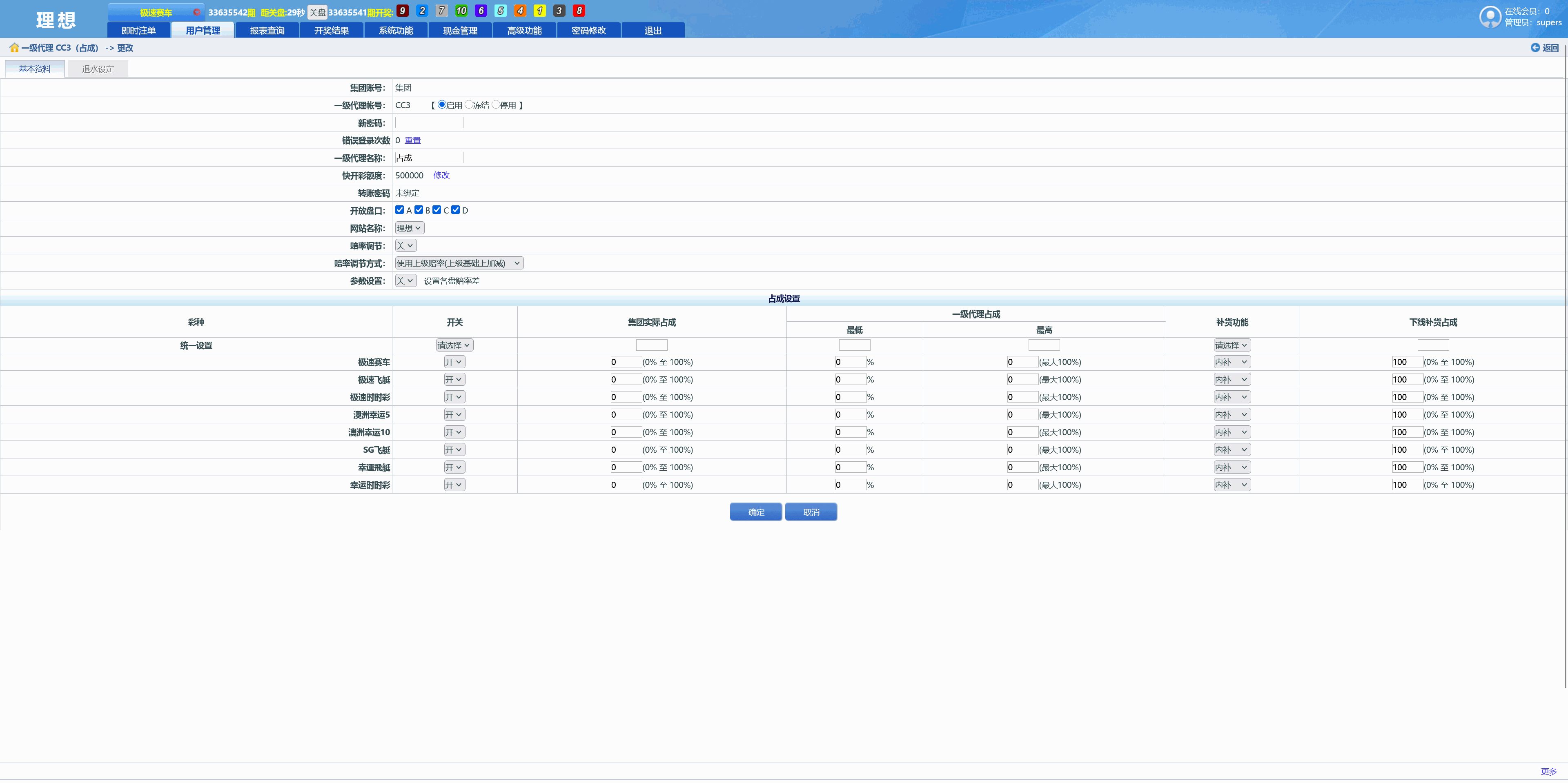 SG系统二开版本双赢后台可AB盘现金切换+返水采集全部修复+多级代理后台插图18