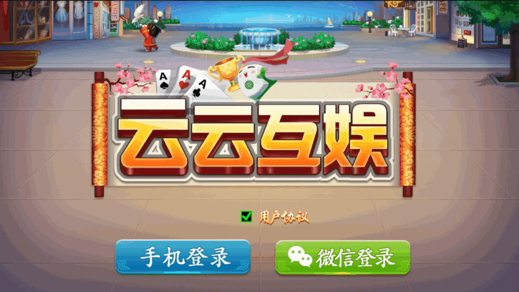 网狐精华版房卡棋牌系列来一局/亲友圈/衡阳广西麻将-各种盘口搭建,软件开发,维护,定制