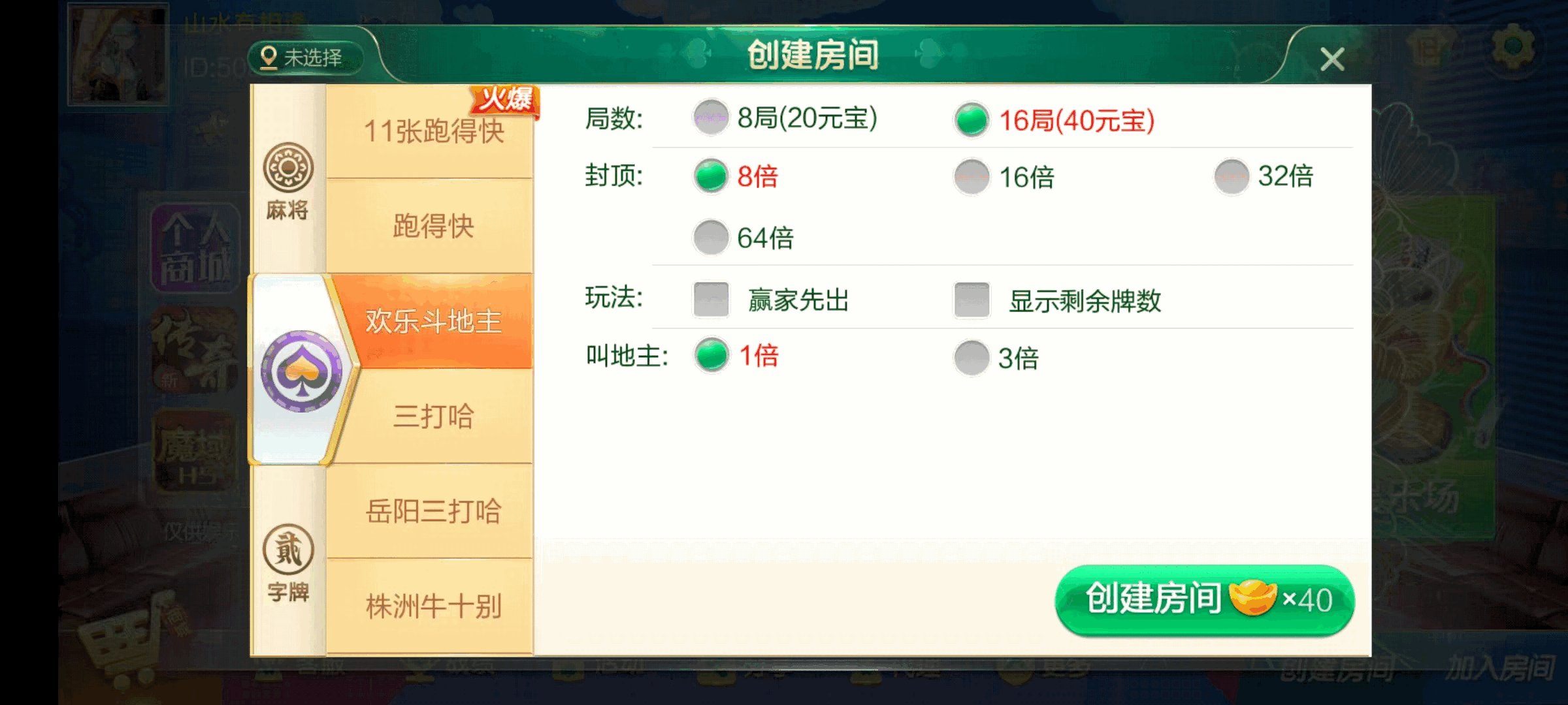 七星湖南地区,岳阳郴州常德株洲益阳长沙永州湘西七星房卡端+比赛模式+视频教程插图23