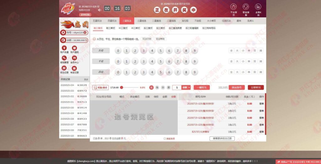 天恒二开盛达/带合买插图6