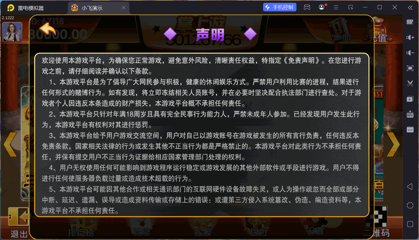 掌上游完整运营组件/群控单控/安卓苹果双端+搭建教程插图93