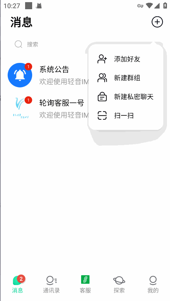 仿飞机默往im即时通讯聊天源码/私密聊天+阅后即焚/两个版本+搭建教程插图5