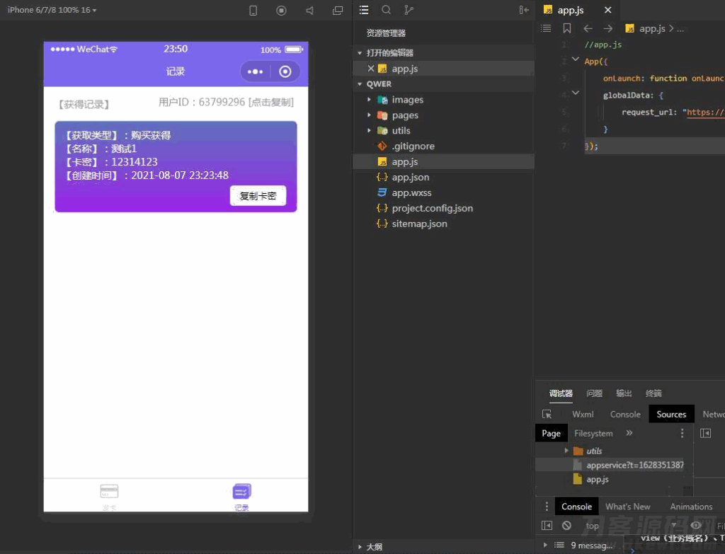 微信发卡小程序源码 自动发卡小程序源码 带流量主功能插图2
