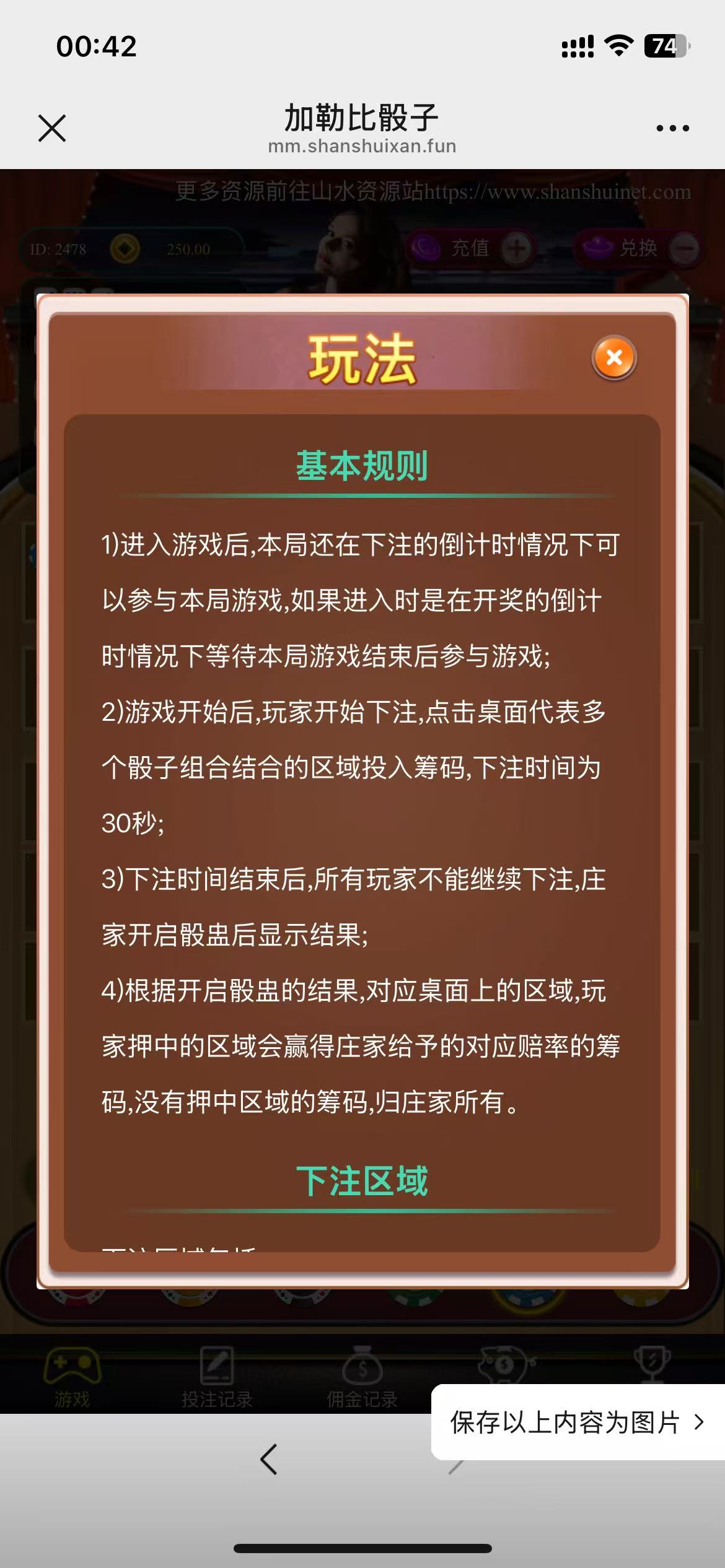 h5极速骰子修复版/易支付接口+搭建教程插图5