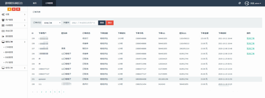游戏陪玩系统/在线租号系统/小姐姐陪玩任务系统/网游主播任务威客平台源码/声优线上游戏任务系统网站源码_站长亲测插图5