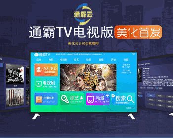 【美化版tv端】酷点TV版4.5影视源码电视盒子TV版APP对接苹果cms-各种盘口搭建,软件开发,维护,定制