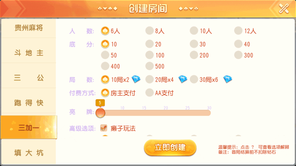 创胜系列鸿运互娱大联盟+视频搭建教程插图12