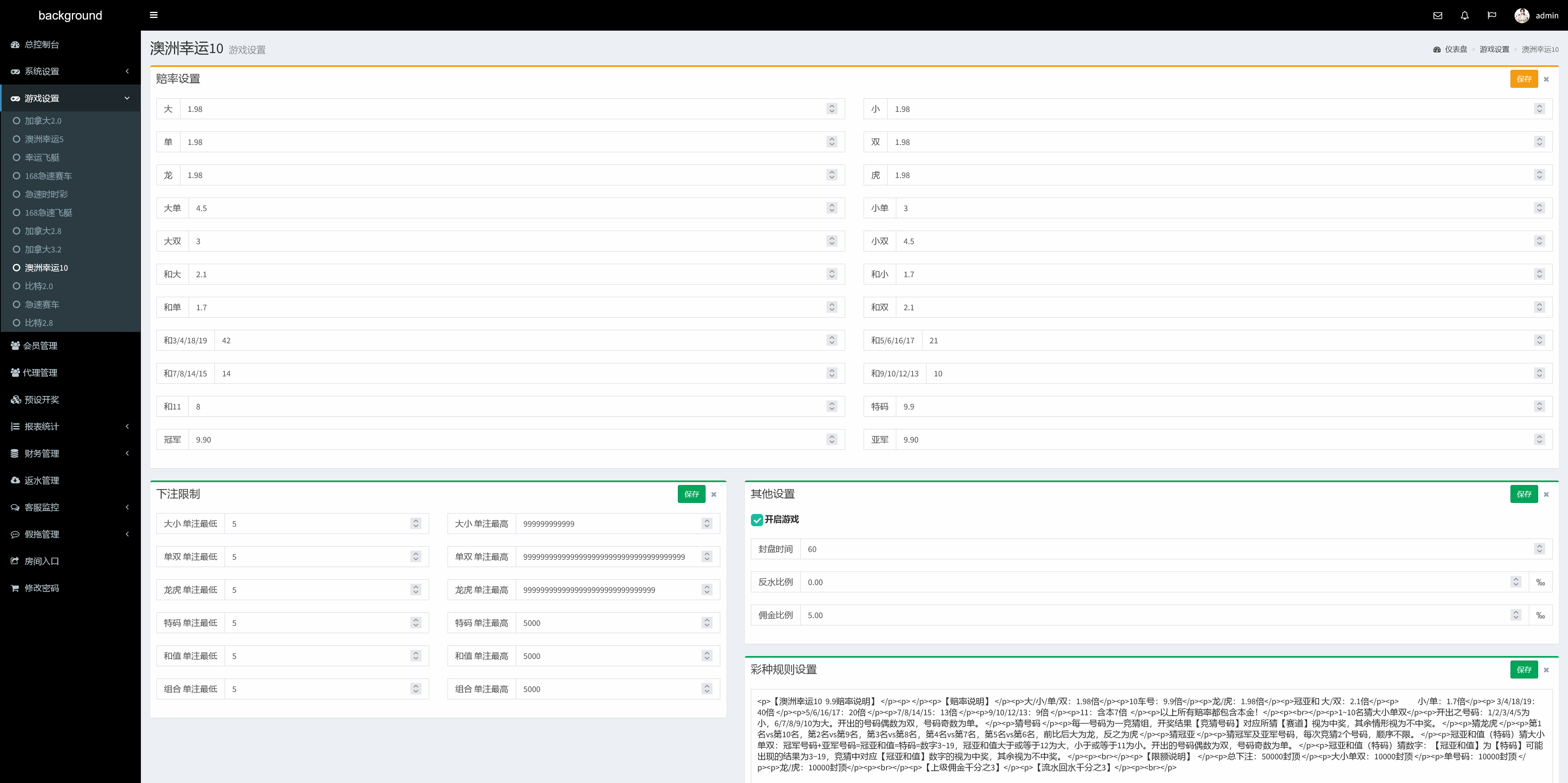 飞鸟重度二开众鑫娱乐多语言彩票源码/加拿大28+澳洲幸运5-10+比特28+幸运飞艇/前端html+后端php+搭建教程插图16