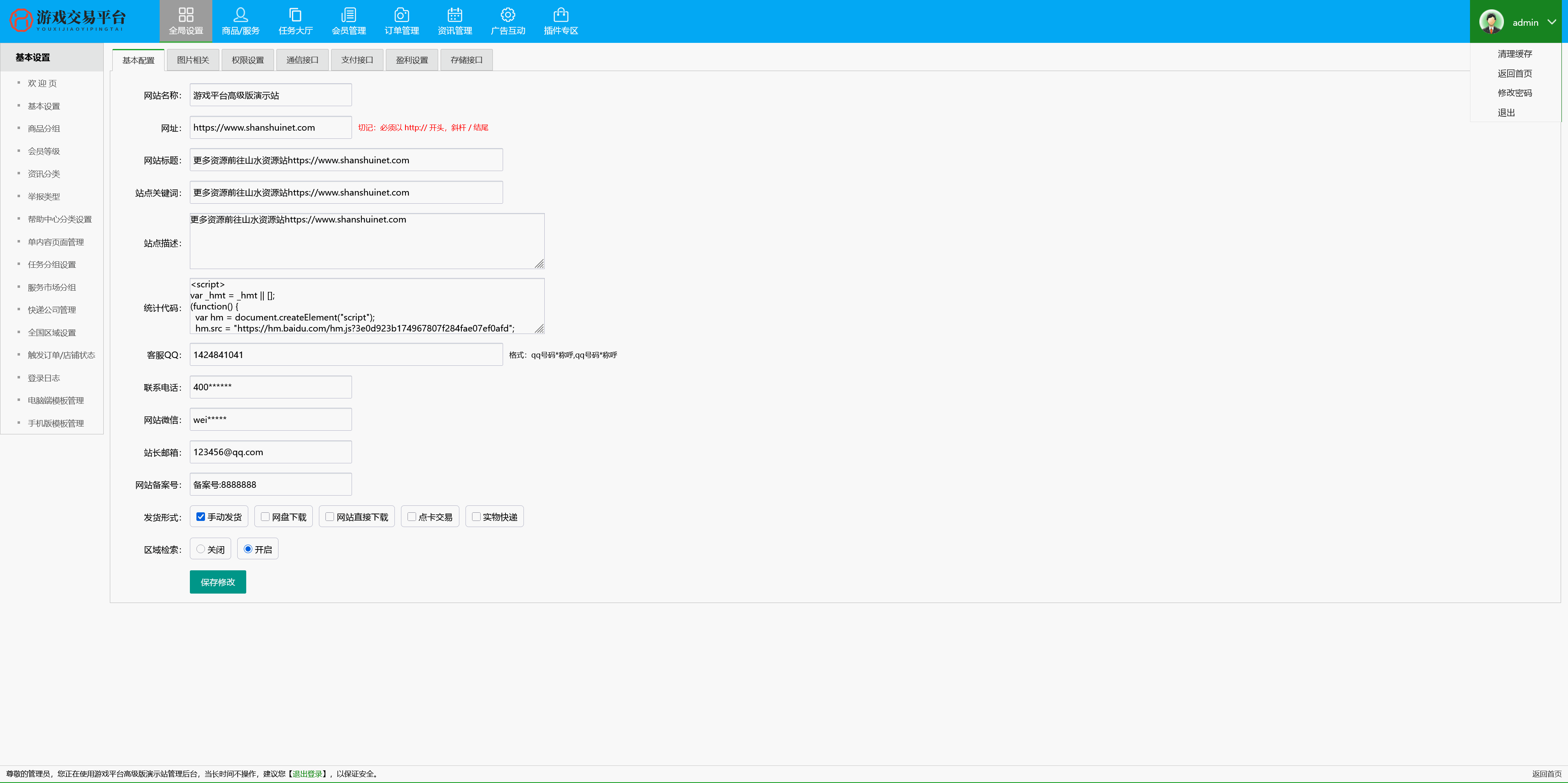游戏帐号交易平台/游戏装备网站源码/游戏账号担保交易/游戏买卖系统源码账号交易源码+搭建教程插图8