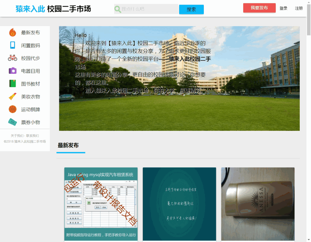大学校园闲置物品出售交易平台源码 二手市场交易平台源码 校园交易平台源码插图1