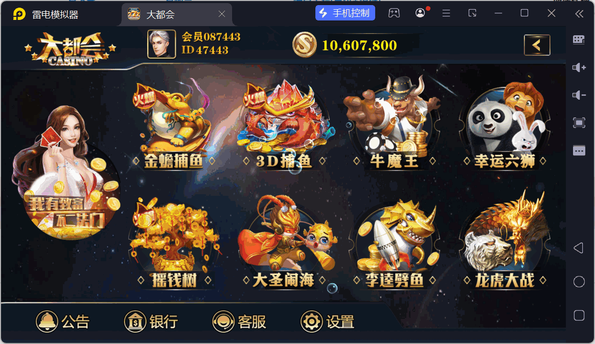 大富豪二开大都会U3D电玩城全套插图44