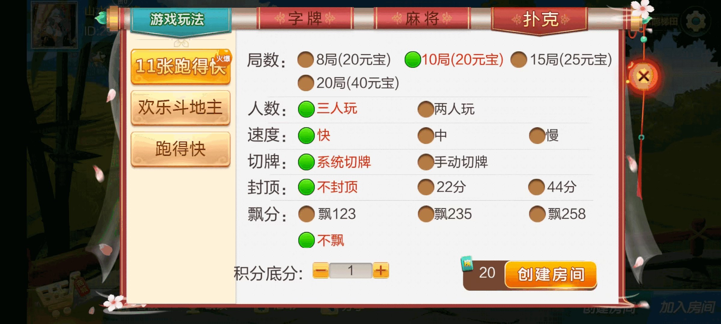 七星娄底棋牌,七星地级市娄底麻将扑克字牌房卡端9子游戏+亲友圈乐豆模式+防沉迷模式+比赛模式+双端+视频教程插图12