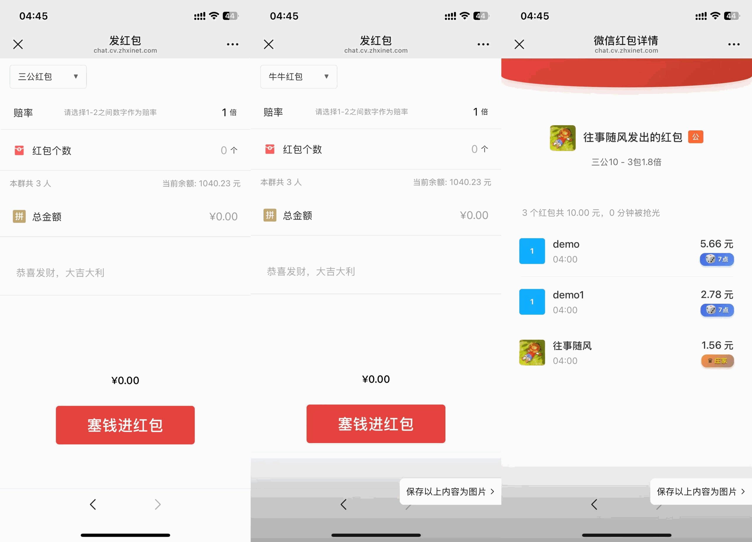 h5新版聊天室带扫雷三公牛牛玩法+控制系统+可打包APP+搭建教程插图5
