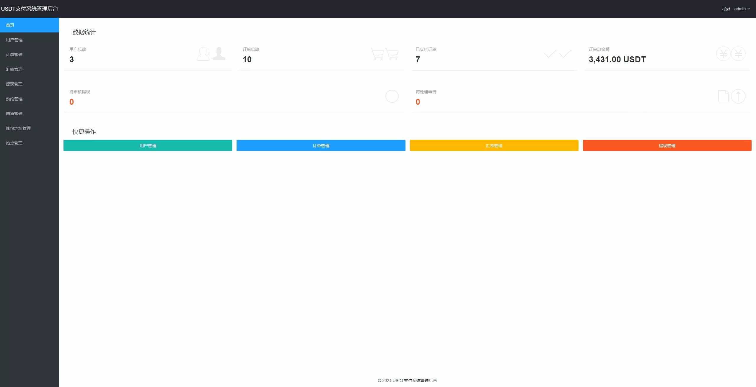 【黑U钓鱼系统】黑USDT承兑系统+黑U承兑钓鱼源码+双语言+分站+预约插图4