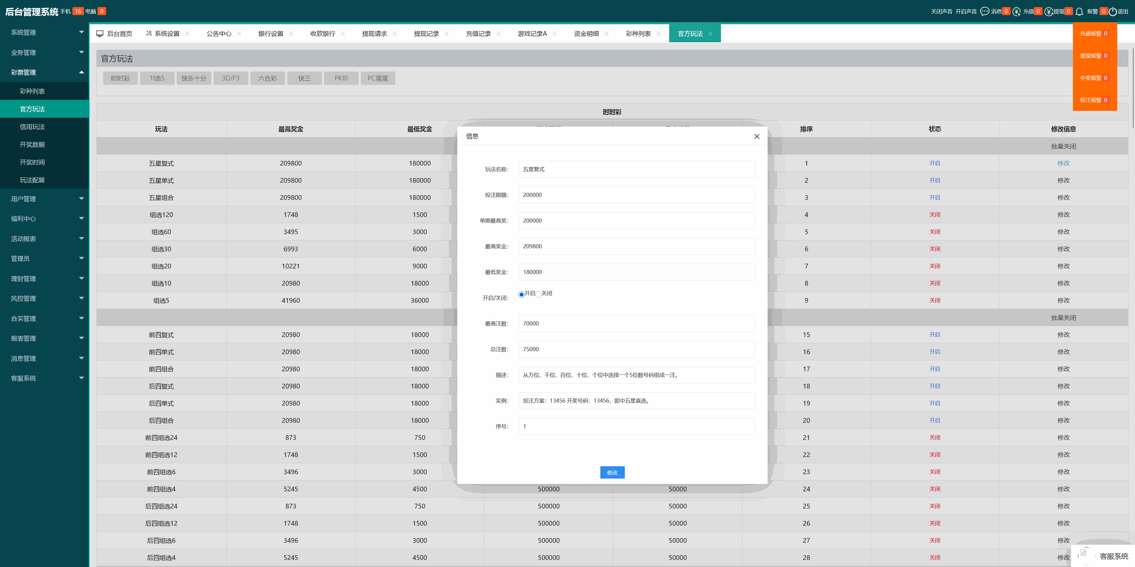 .NET开发天富娱乐彩票源码/双玩法整站运营级源码+搭建教程插图35