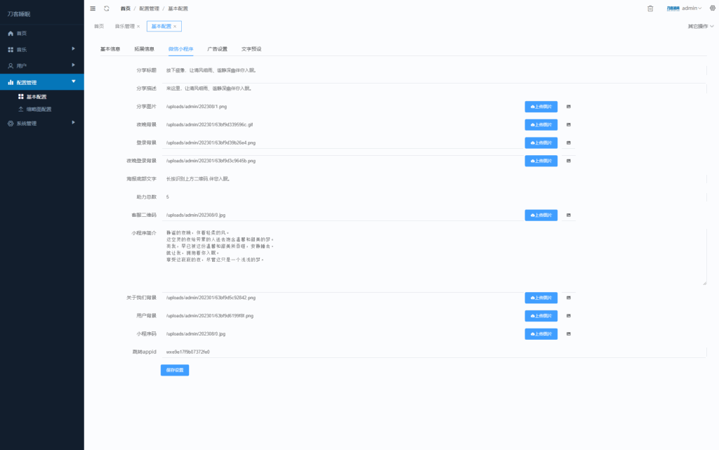 睡眠助手/白噪音/助眠夜曲微信小程序源码 附教程插图3