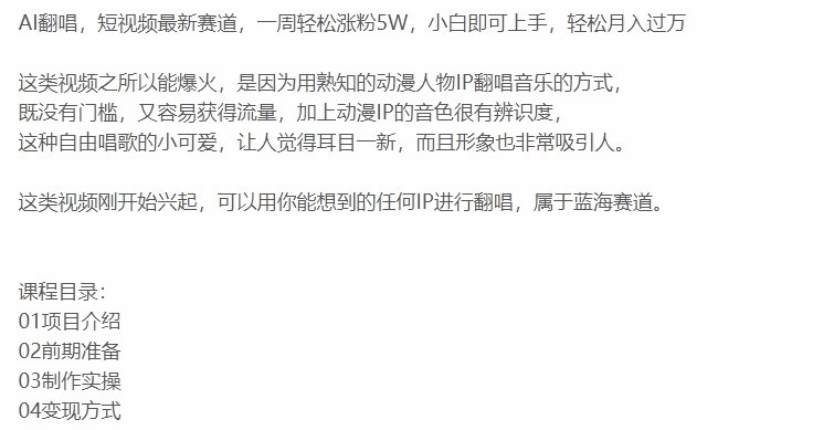 各种IP人物智能翻唱，短视频领域新风口，快速起号插图1