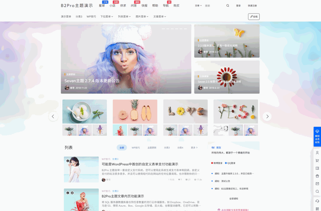 7B2 PRO主题5.4.2 免授权开心版源码 | WordPress主题插图1