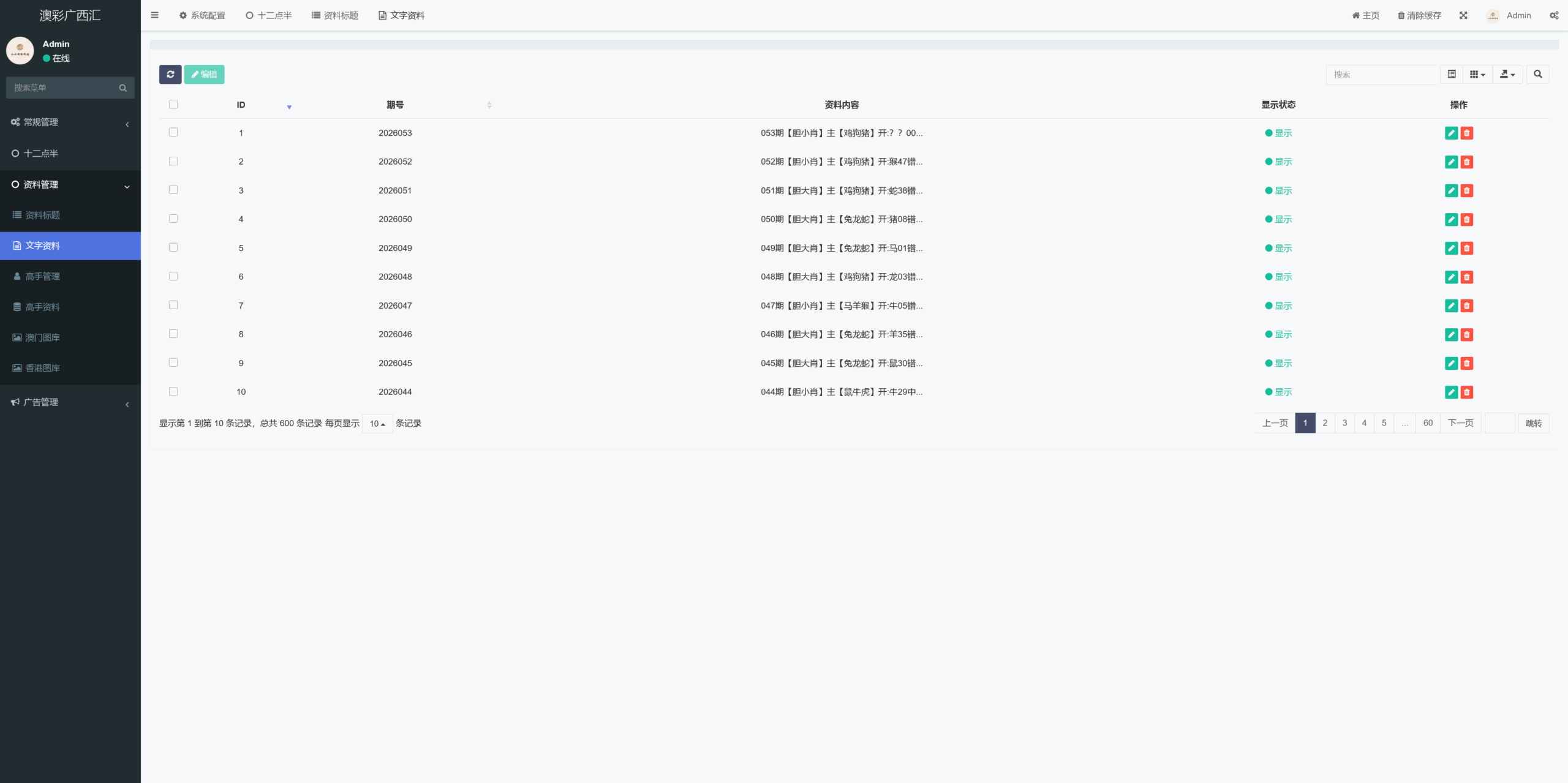澳彩广西汇六合彩资料网/前后端开源/电脑手机自适应/私彩资料+搭建教程插图9
