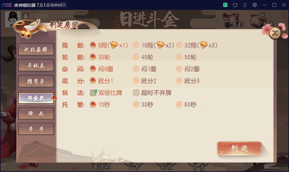 创胜系列日进斗金河北麻将房卡大联盟俱乐部带控制和机器人陪玩+视频搭建教程插图13