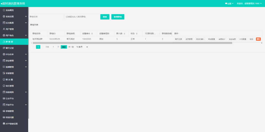 哇呼星聊即时通讯系统源码 Android+iOS+PC三端 附教程插图5
