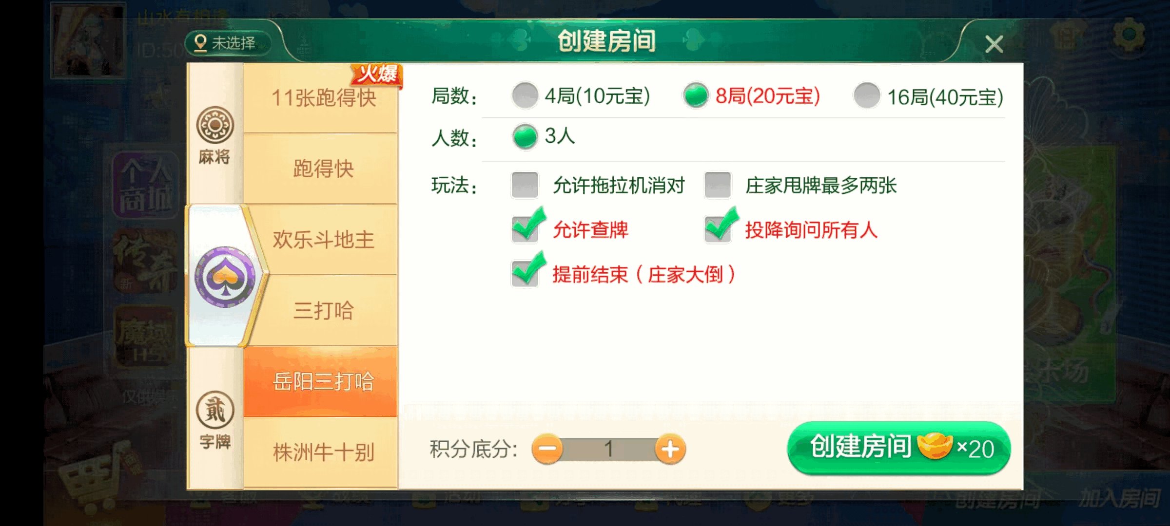 七星湖南地区,岳阳郴州常德株洲益阳长沙永州湘西七星房卡UI最全端+比赛模式+视频教程插图26