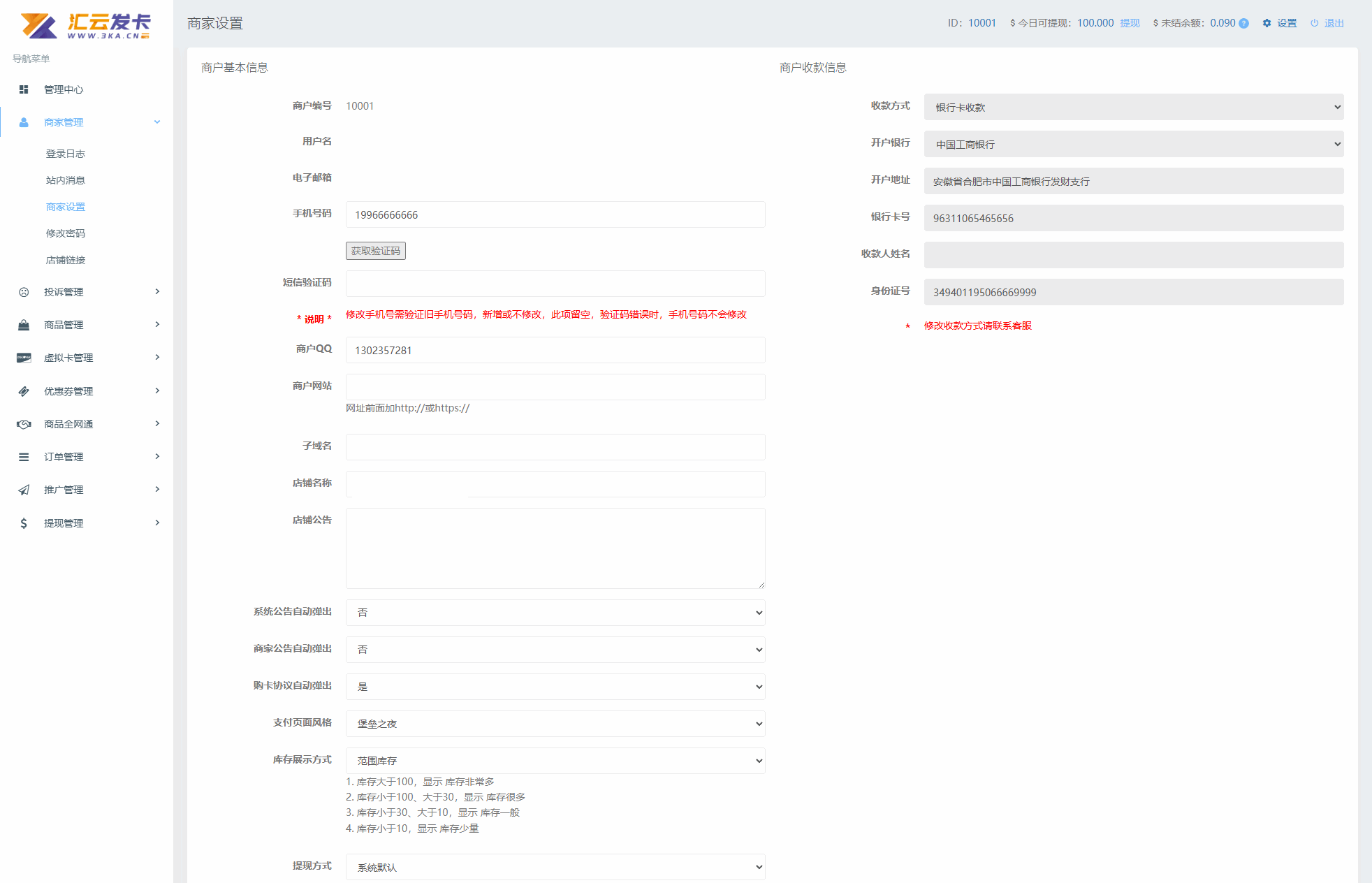 最新商业完整版企业自动发卡系统/多模板/代理分销/全新UI插图3