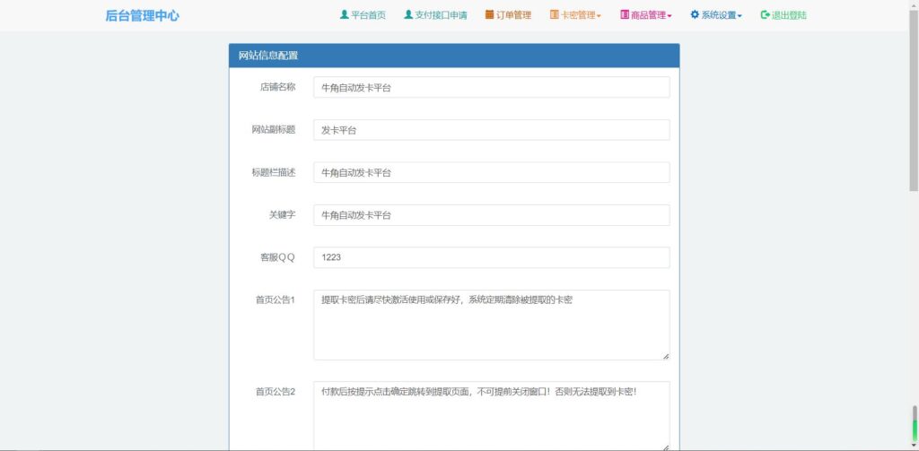 牛角个人发卡程序手机版自适应源码 完美版对接免签约支付插图3