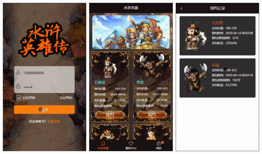 【水浒传区块宠物】定制版水浒传版+区块宠物+直推系统+金融理财+区块链-各种盘口搭建,软件开发,维护,定制