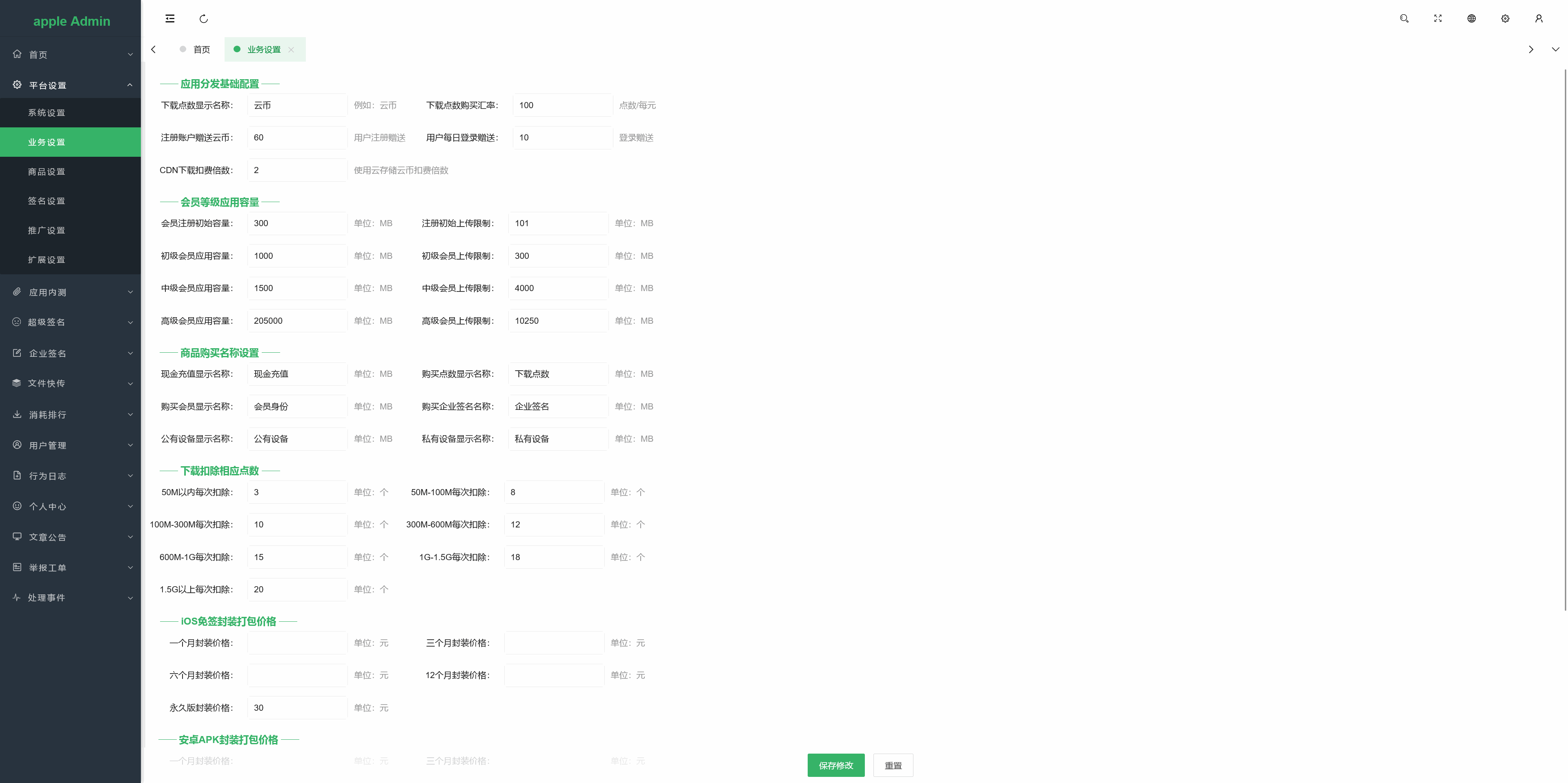 仿第八区H5APP封装打包分发系统源码/全开源完整运营修复版本+搭建教程插图7
