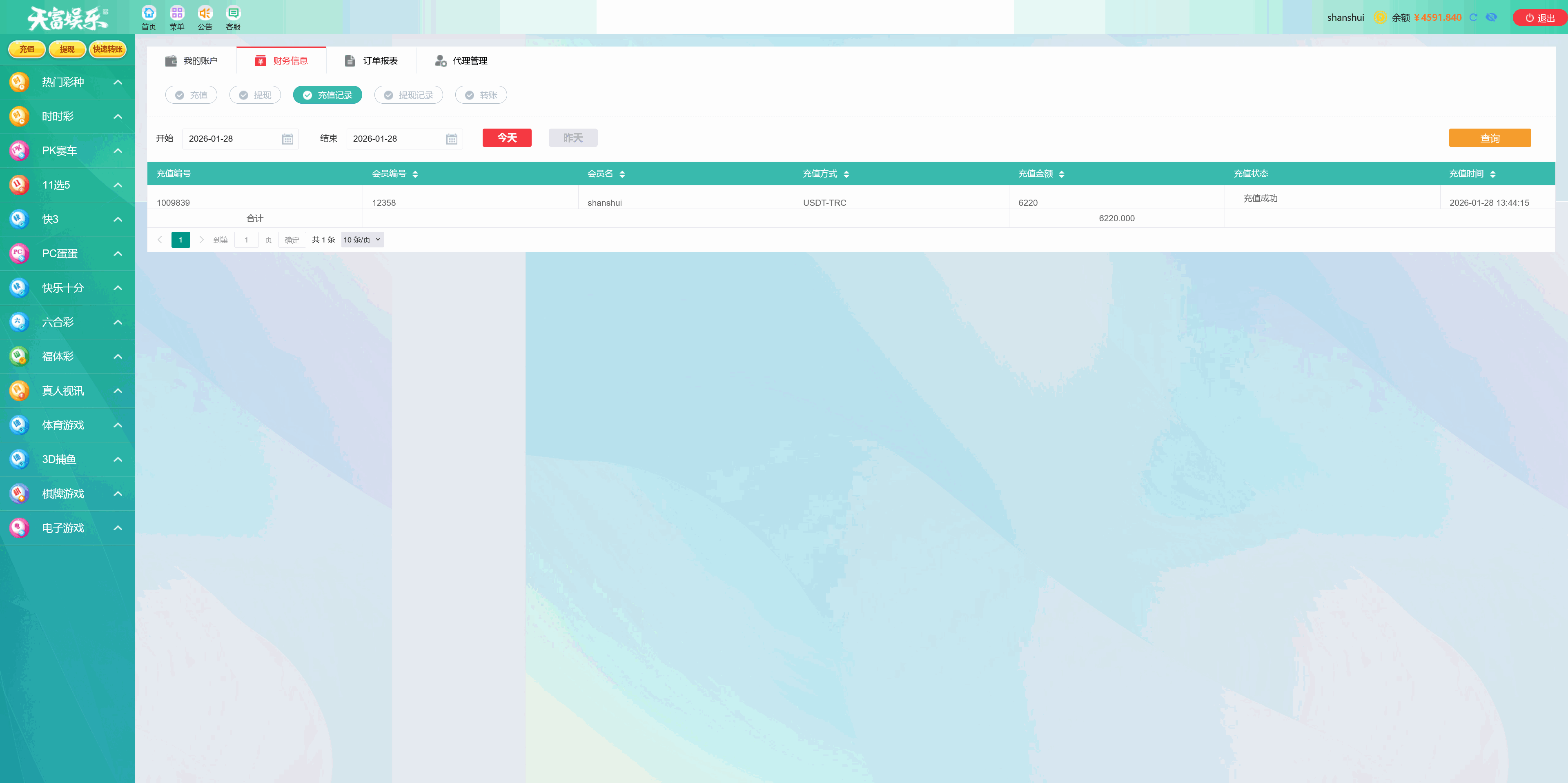 .NET开发天富娱乐彩票源码/双玩法整站运营级源码+搭建教程插图19
