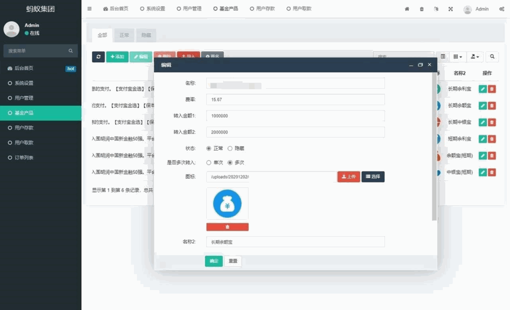 蚂蚁金服财富投资理财金融系统源码插图1