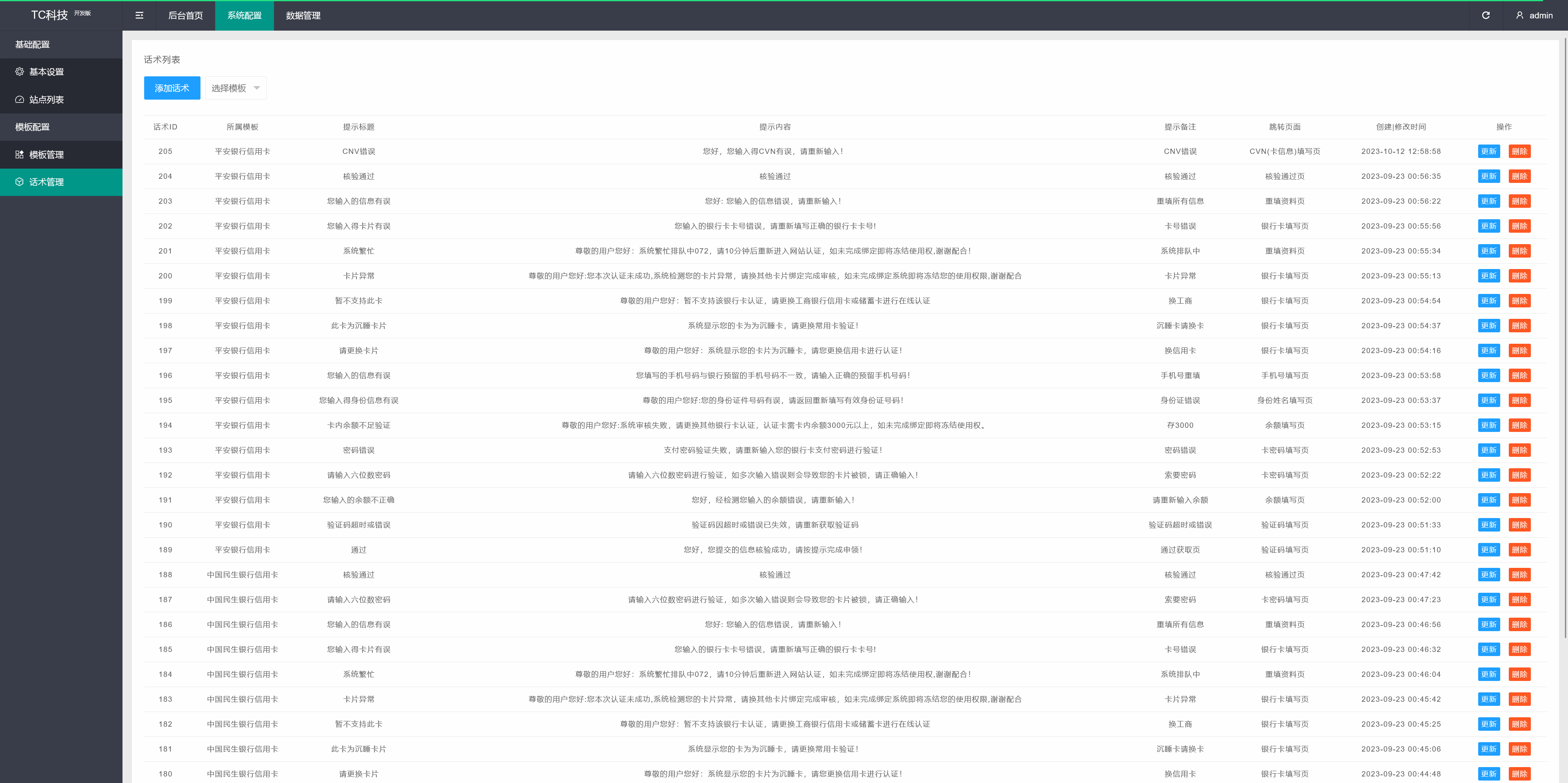 国内外补贴模板钓鱼快杀系统/国内各大银行+内置模板话术+医保+代理系统出租+ETC业务+TG鱼苗通知+搭建教程插图5