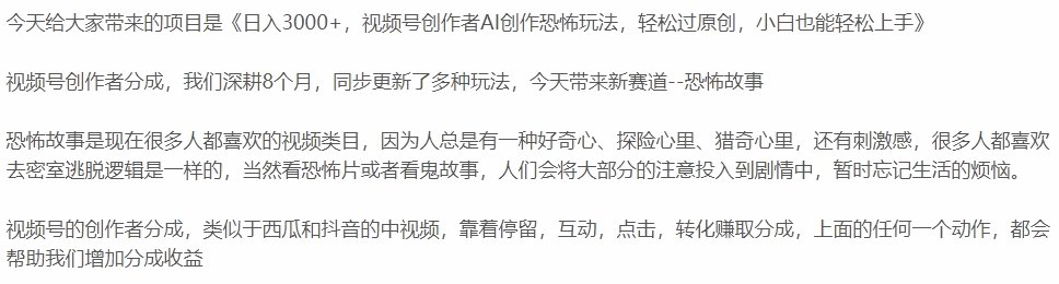 视频号AI恐怖故事赛道暴力玩法，轻松过原创，小白也能轻松上手插图1