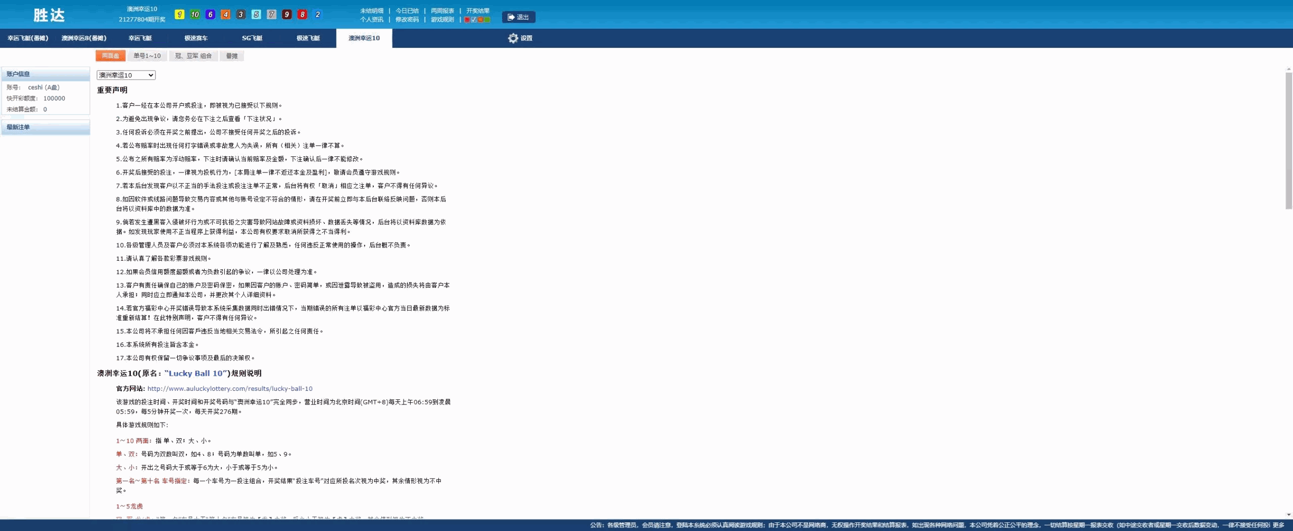 【NET版本SG138】多彩种带番摊+多平台管理+可独立分配+智能控杀插图10