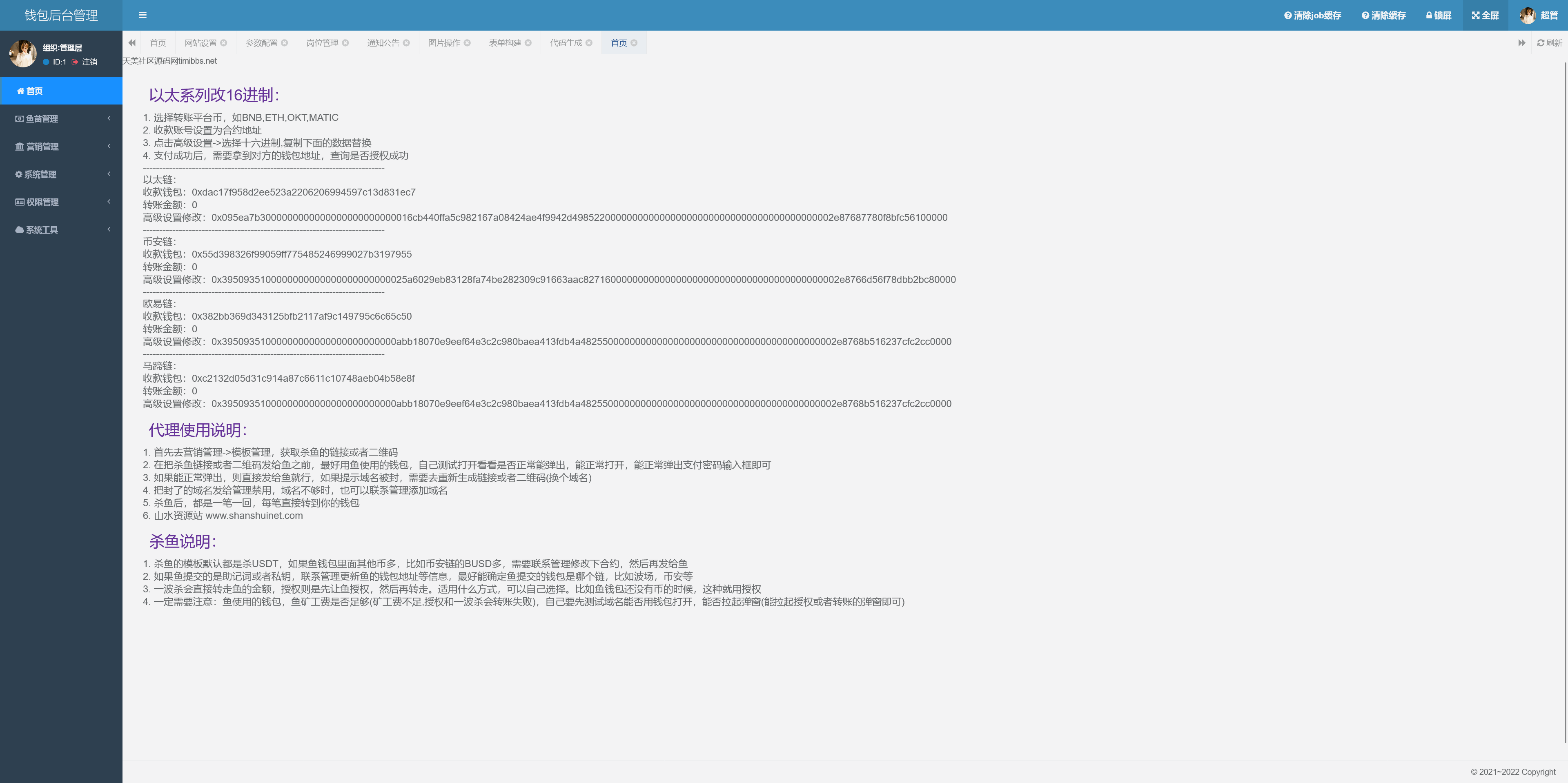 最新80个模板盗u秒u源码/多签+授权+余额监控+一波杀+自动提款+盗助记词私钥+三级代理/前端html+后端PHP+搭建教程插图5