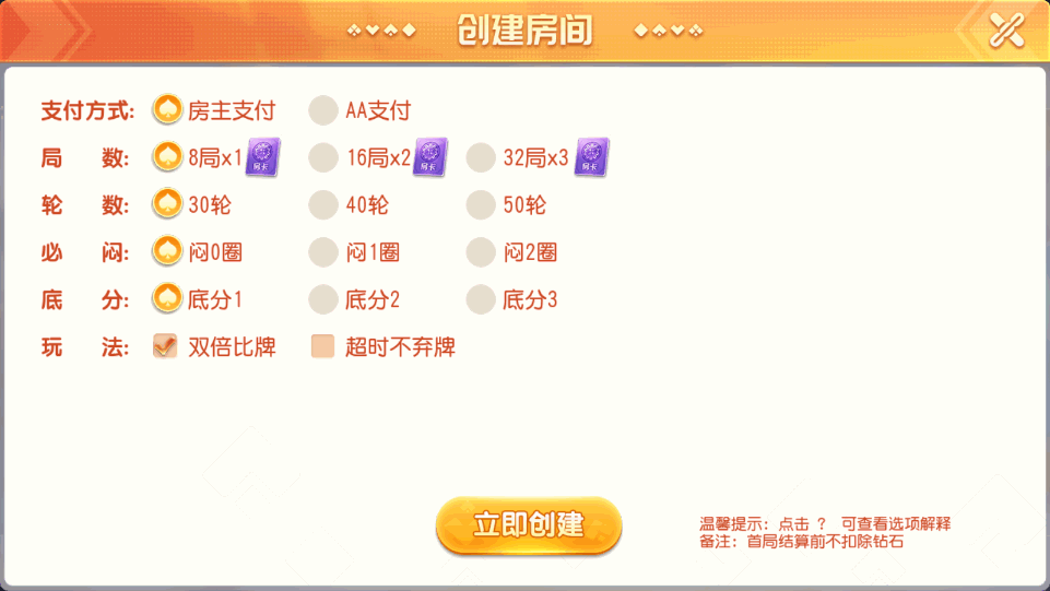 创胜系列/雀友麻将/葫芦岛麻将+金花+斗地主插图3