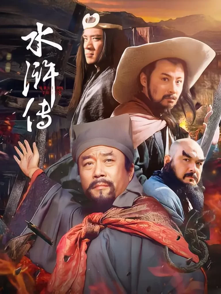 《水浒传》 (1998) 4K高清修复版 国语中字 全43集 插图2