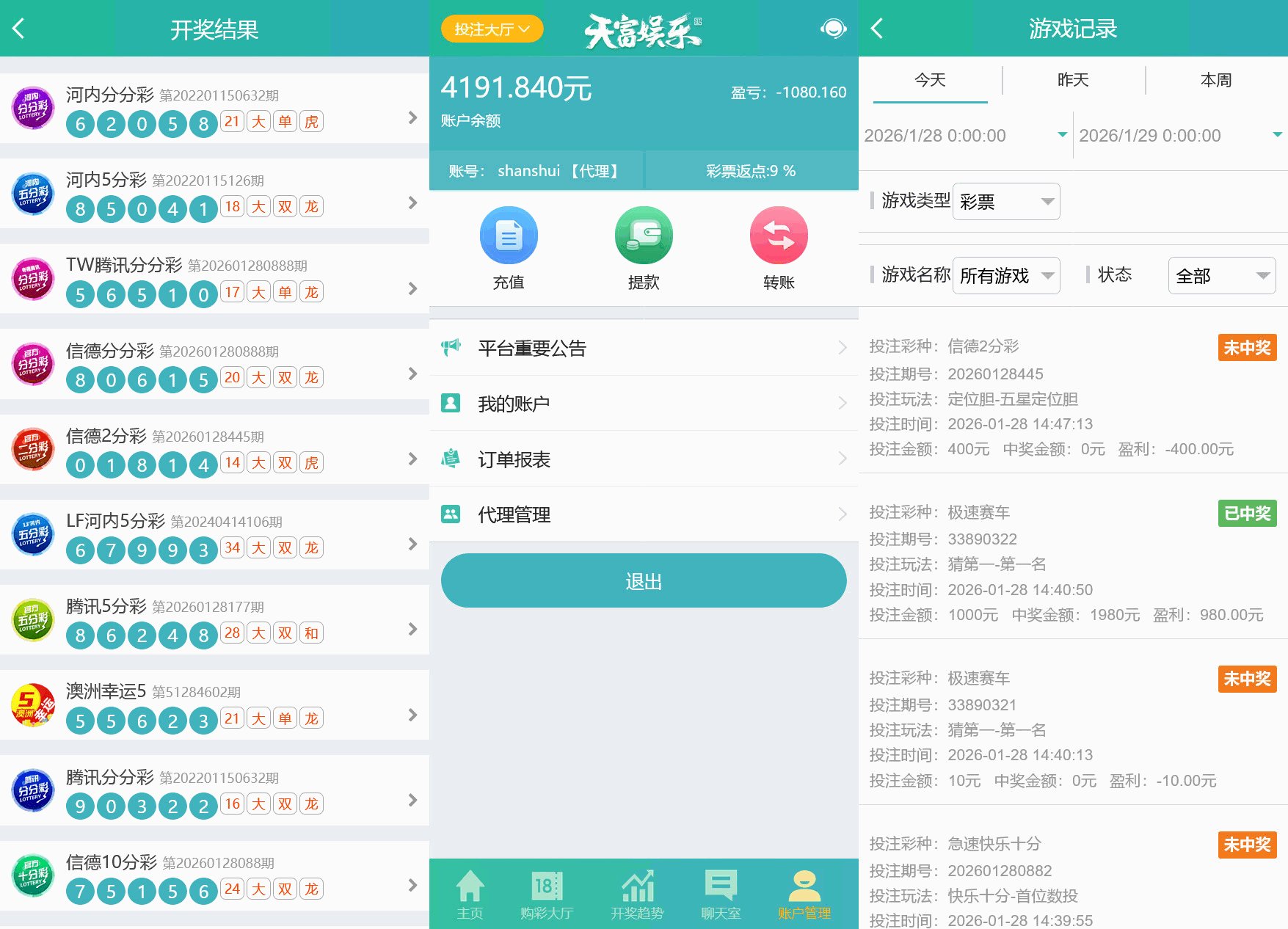 .NET开发天富娱乐彩票源码/双玩法整站运营级源码+搭建教程插图4