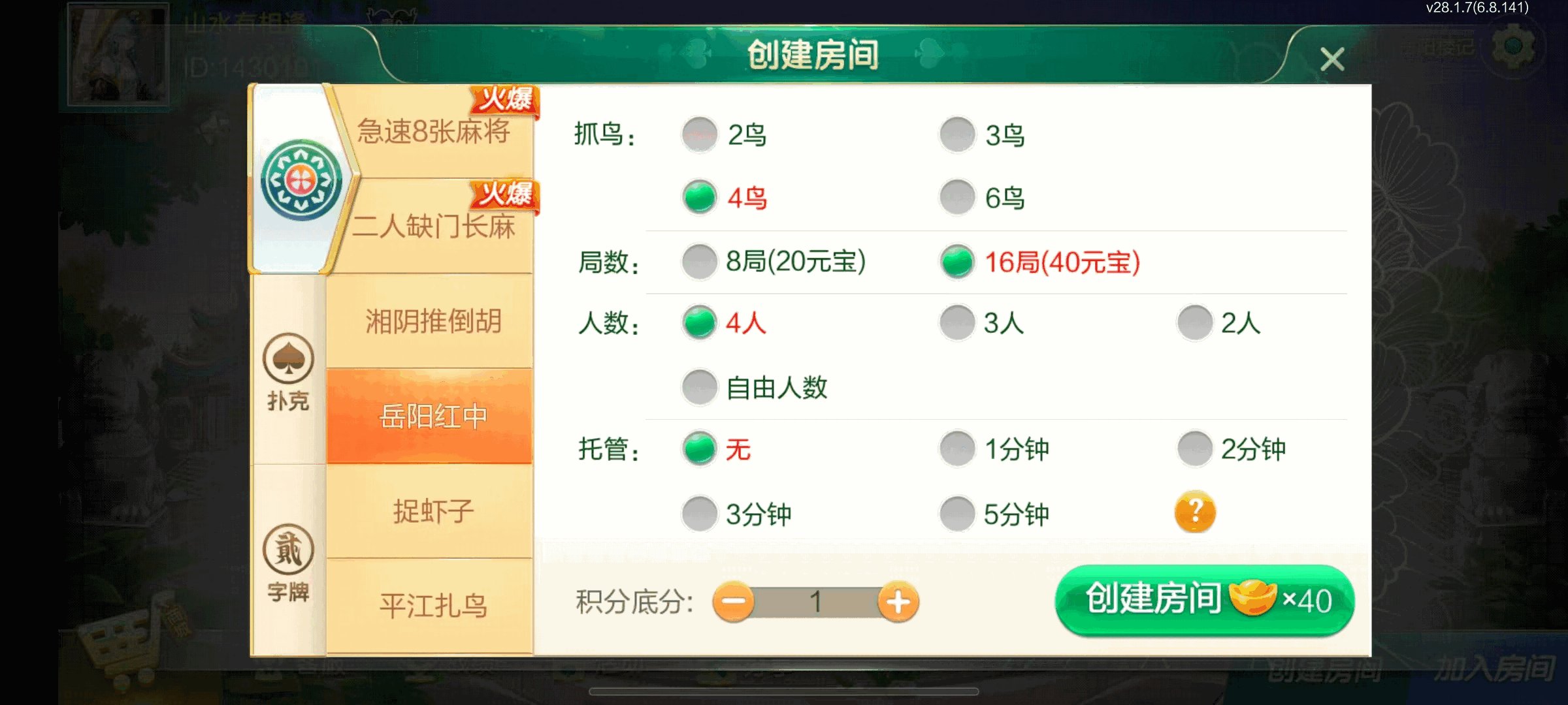 七星岳阳棋牌,七星地级市岳阳麻将扑克字牌房卡端22子游戏+亲友圈乐豆模式+防沉迷模式+比赛模式+双端+视频教程插图5