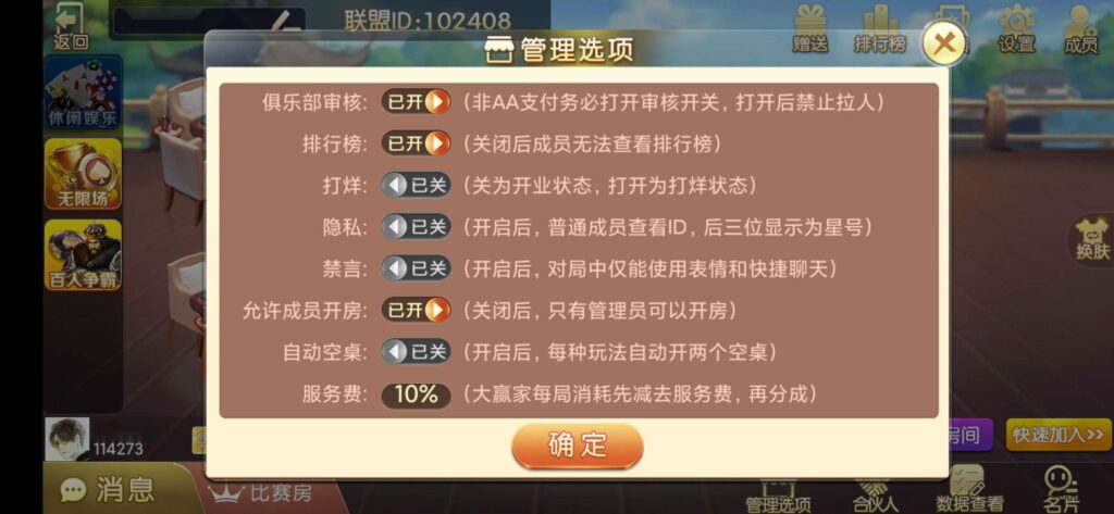 房卡联盟系列 熊猫联盟/完美房卡/大联盟/机器人插图18