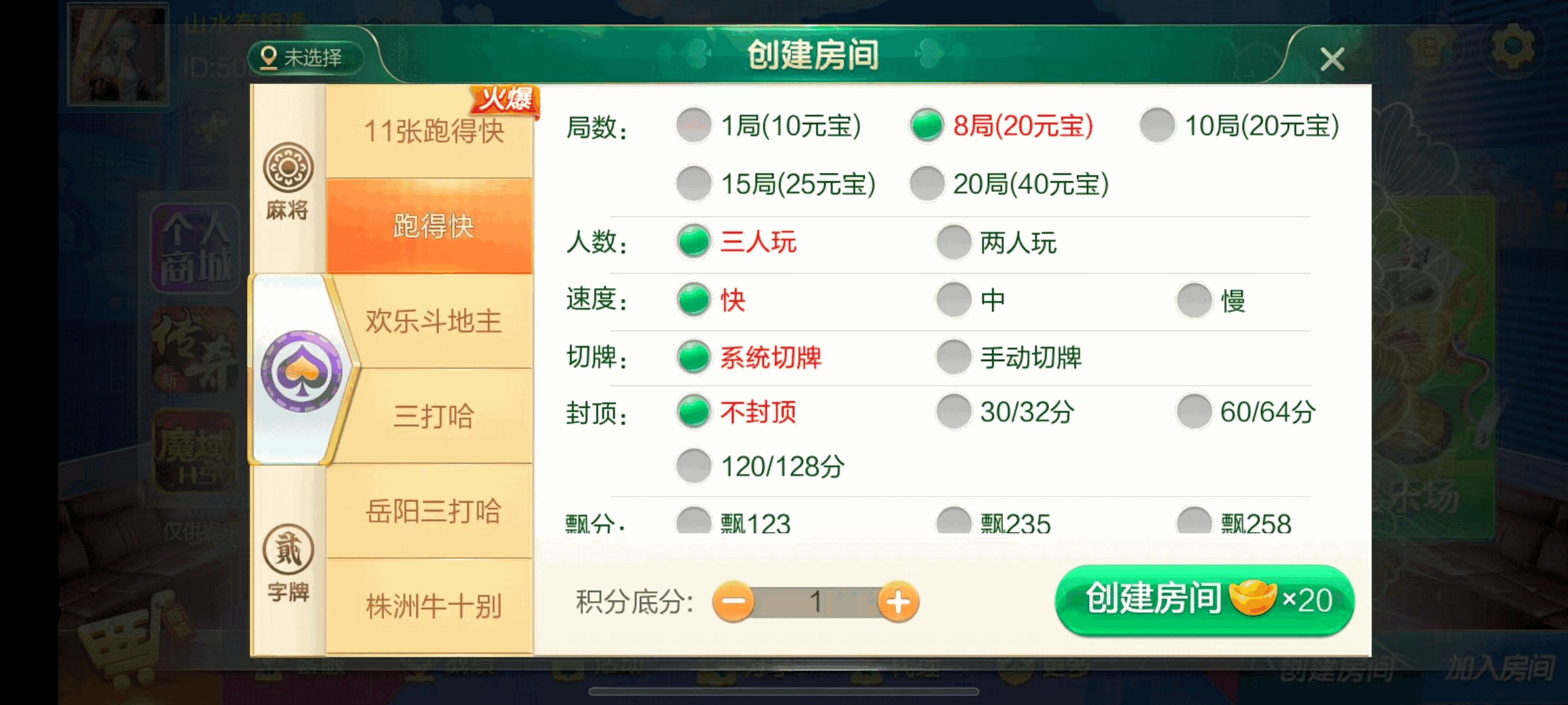 七星湖南地区,岳阳郴州常德株洲益阳长沙永州湘西七星房卡UI最全端+比赛模式+视频教程插图15