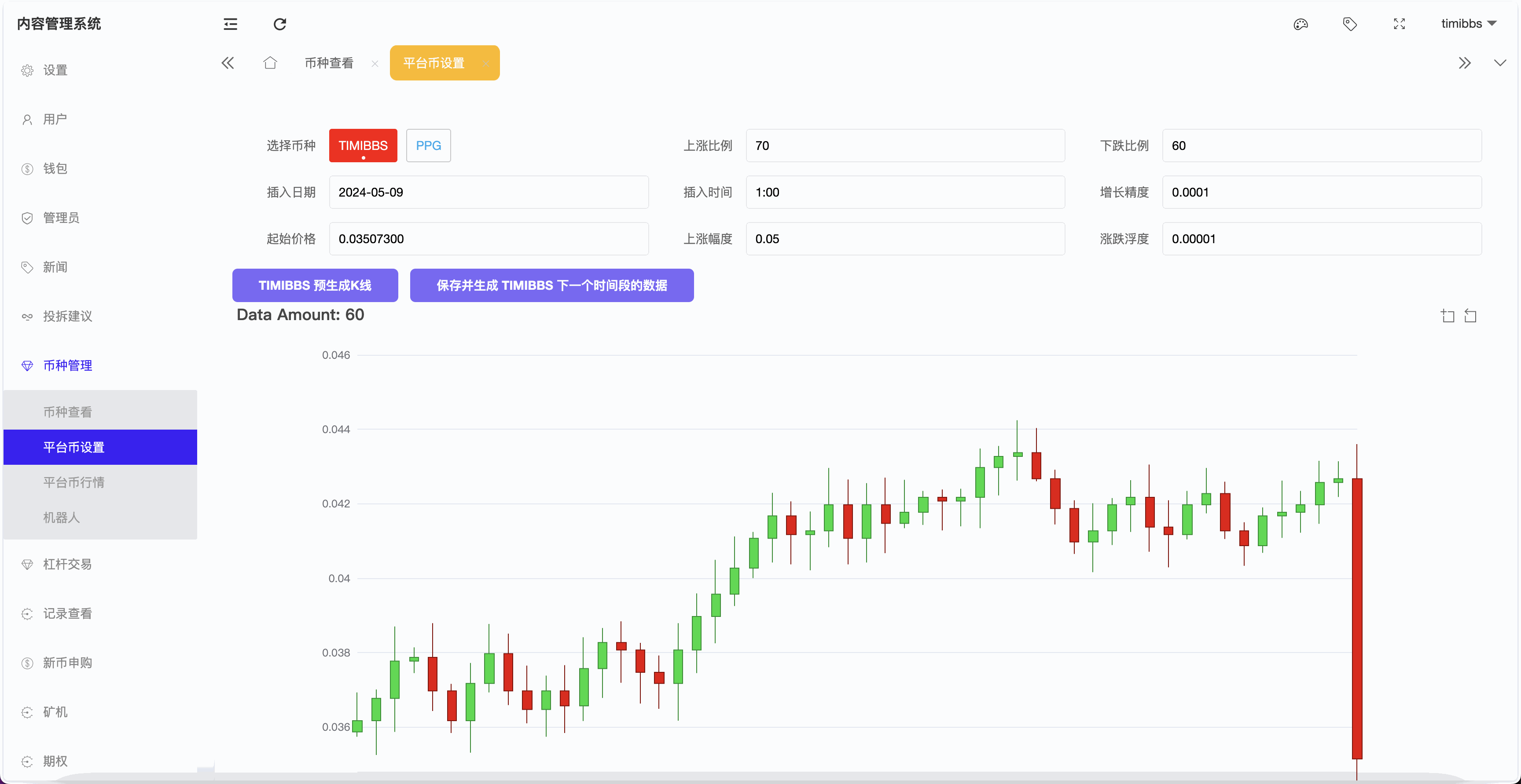 WooCloud多语言交易所/合约交易+期权交易+币币交易+锁仓挖矿+双币理财+IEO申购+合约交易跟单+平台币发行+NFT盲盒+平台币行情控制+机器人/pc端wap端uniapp纯源码+后端PHP+搭建教程插图25