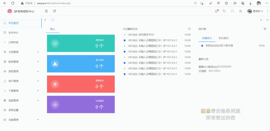全新SF授权系统源码 V3.7全开源无加密版本插图2