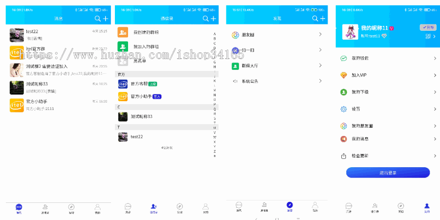 即时通讯APP，IM聊天APP、社交APP 微信 安卓、苹果APP、pc端、H5四合一源码 ios可上架插图1