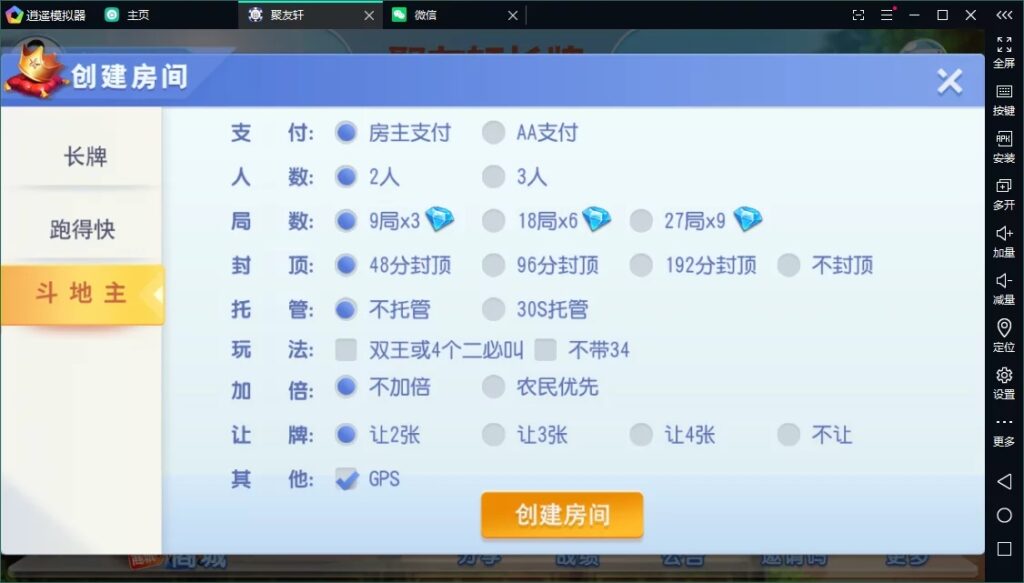 【独家版本】创胜系列聚友轩长牌插图1